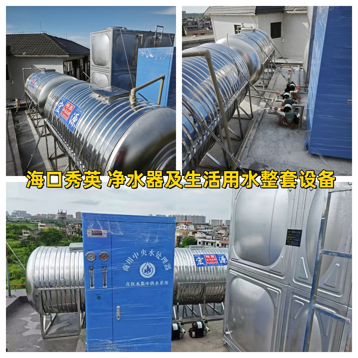 2025.7.15海口秀英 凈水器及生活用水整套設(shè)備